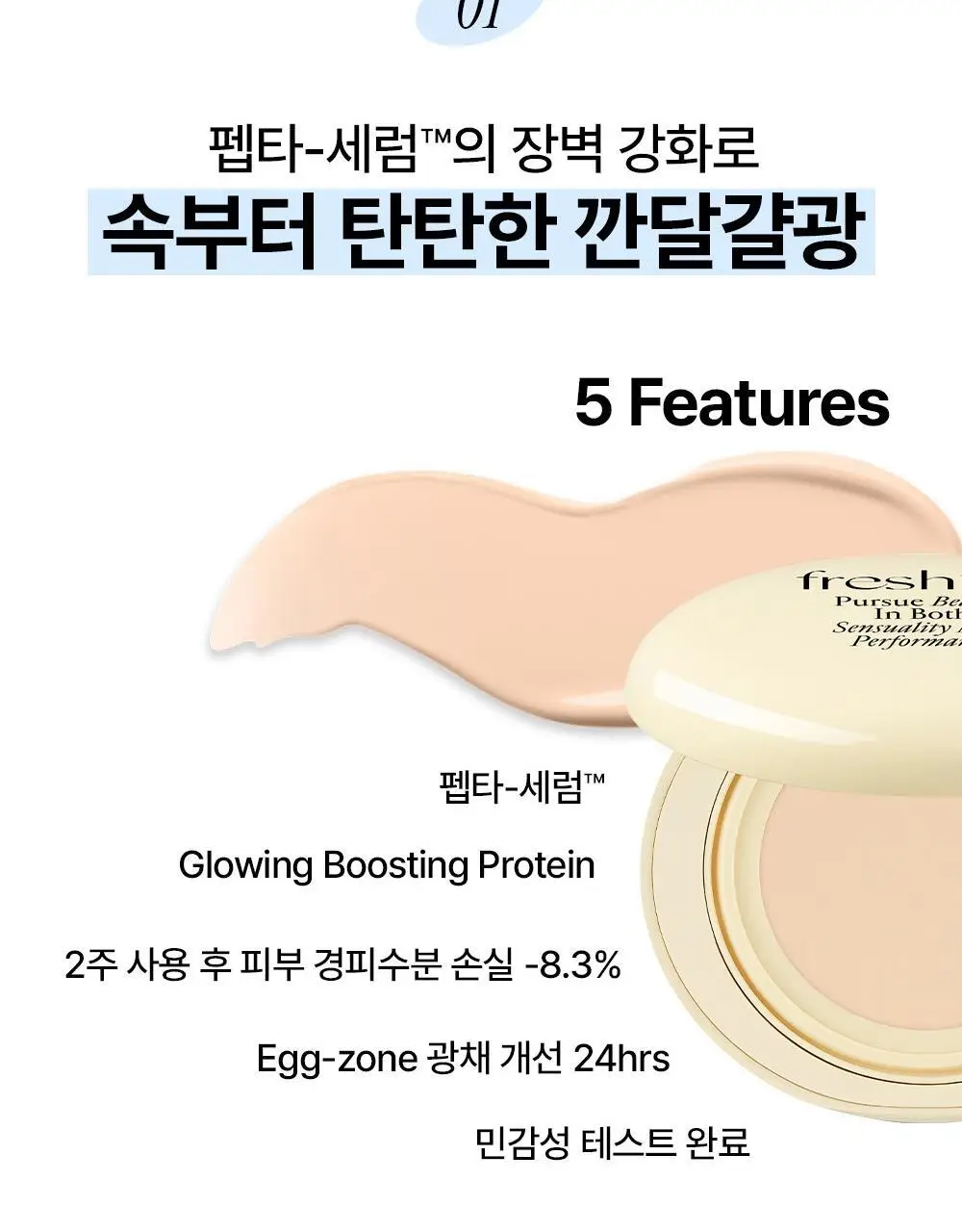 [NEW/단독기획] 프레시안 펩타세럼 쿠션 상세페이지 14